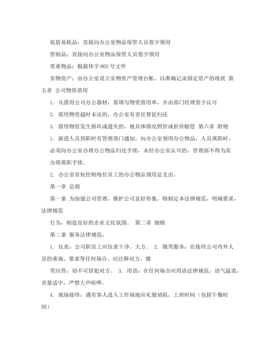 日常行为管理制度类_第2页
