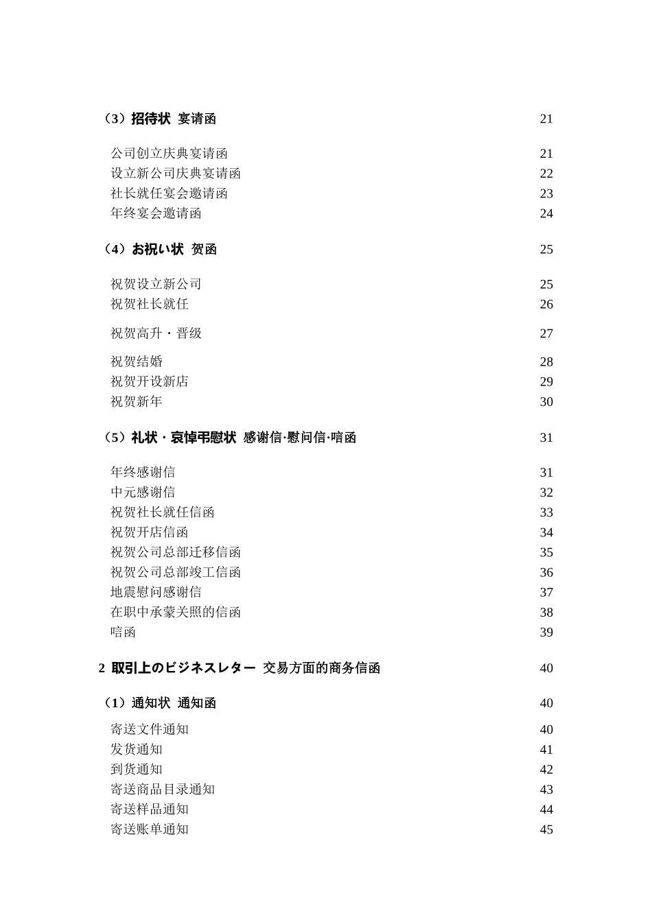 日文商务信函实例范文_第3页