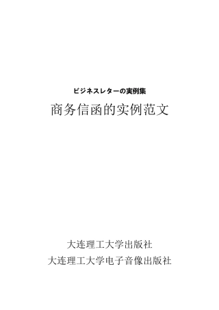 日文商务信函实例范文