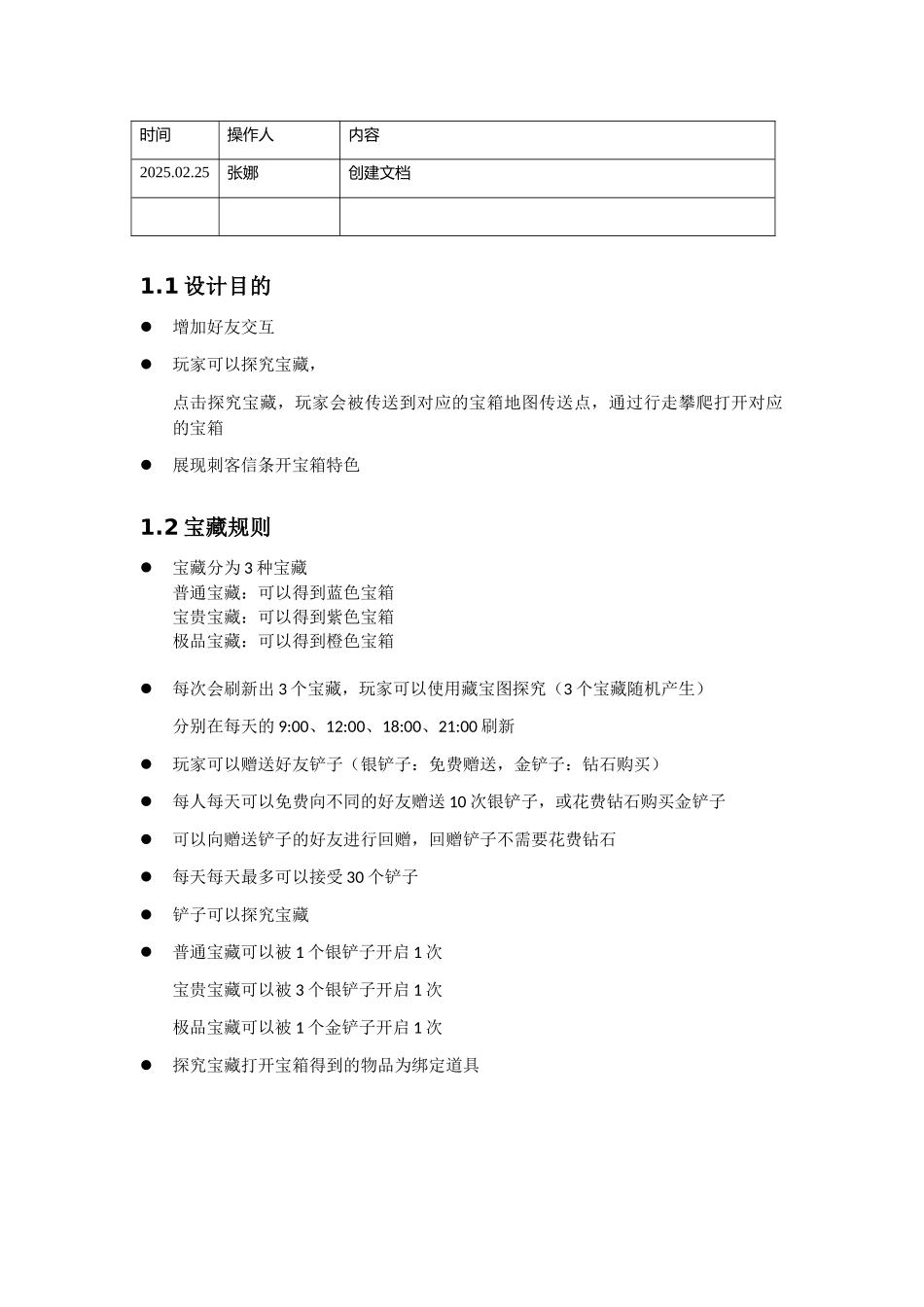 日常玩法-藏宝图系统_第2页