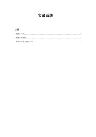 日常玩法-藏宝图系统