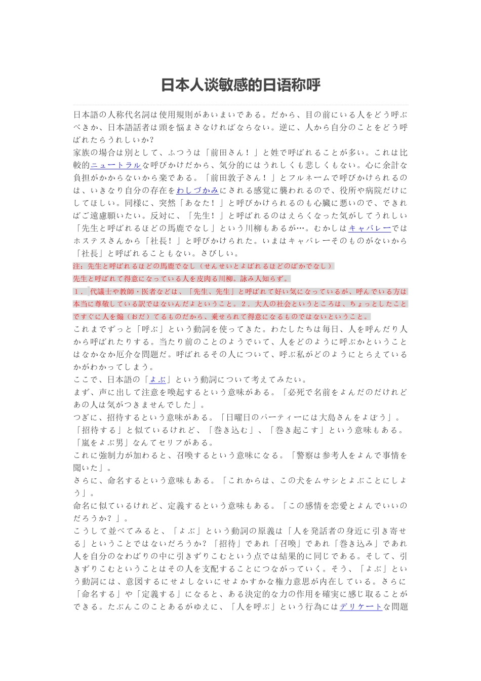 日本人谈敏感的日语称呼_第1页