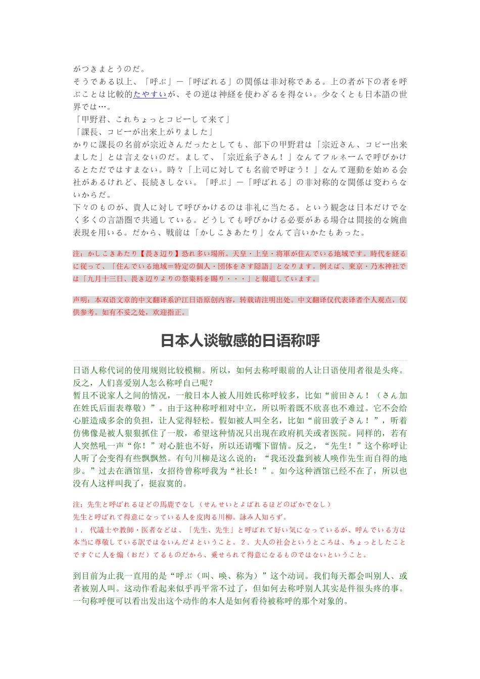 日本人谈敏感的日语称呼_第2页