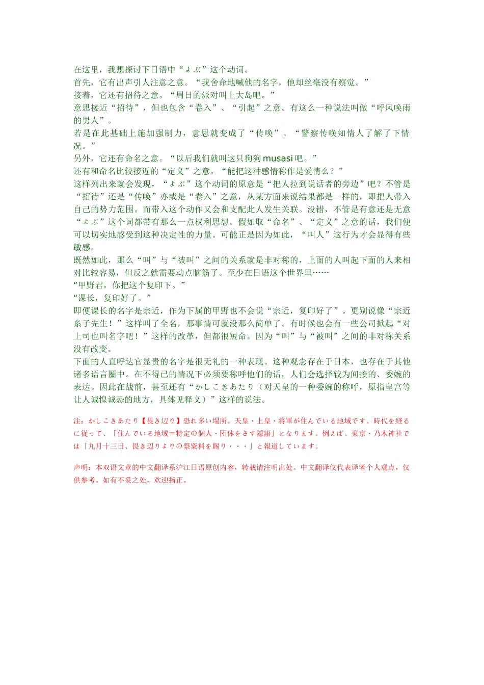 日本人谈敏感的日语称呼_第3页