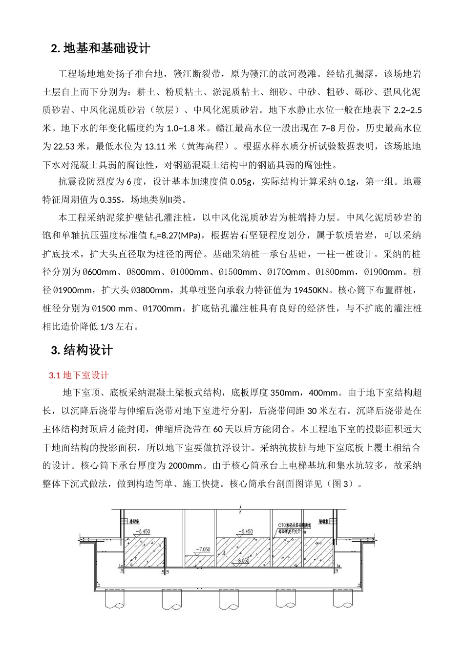 日报社“报业大厦”结构设计与分析_第2页