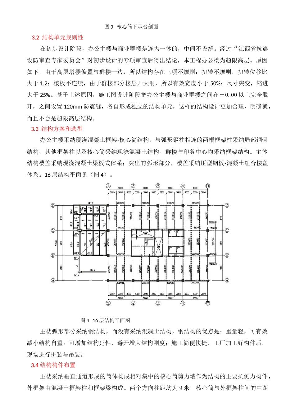 日报社“报业大厦”结构设计与分析_第3页