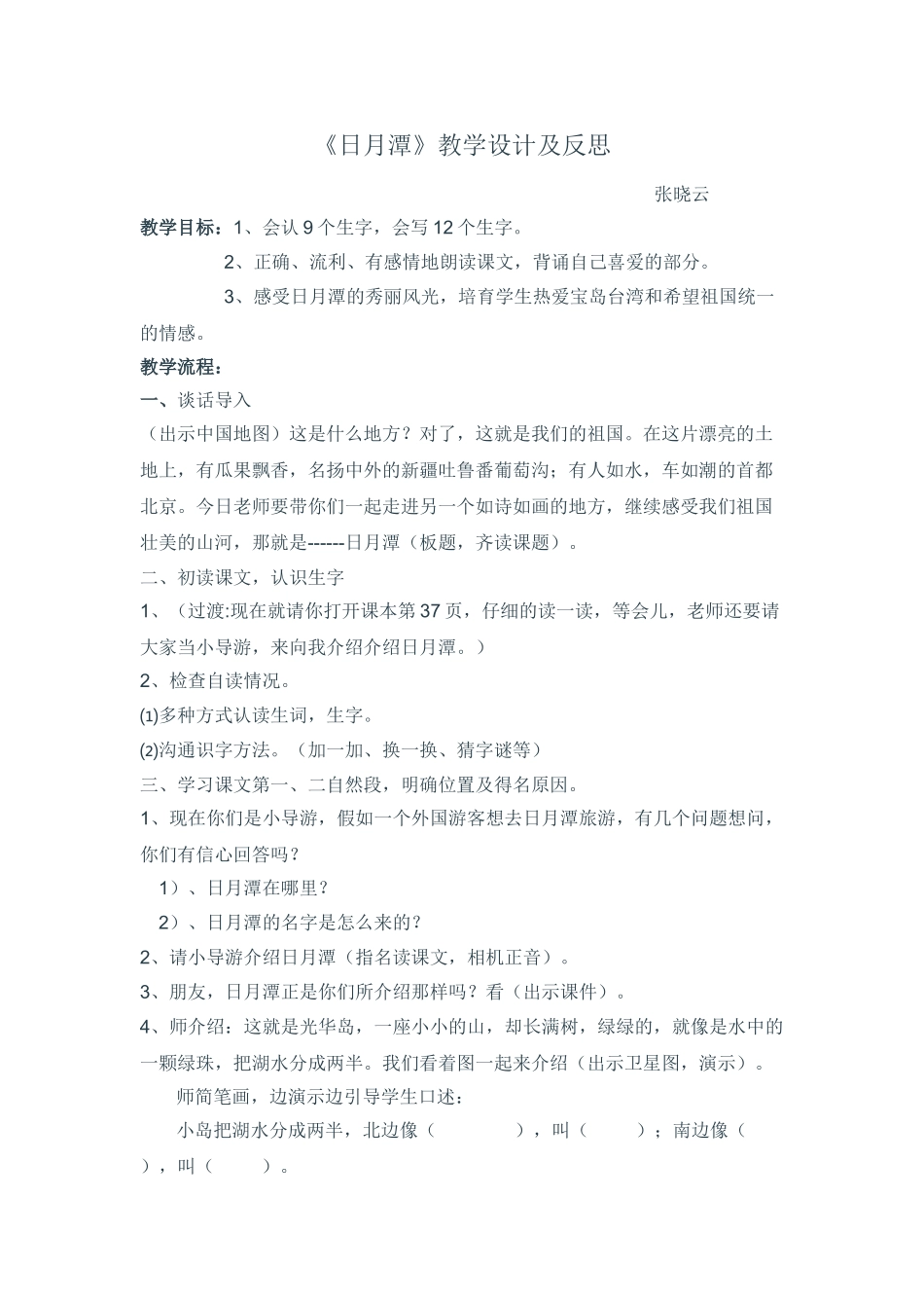 日月潭教学设计及反思_第1页