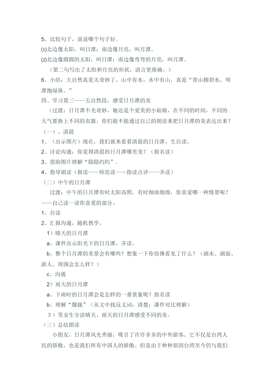 日月潭教学设计及反思_第2页