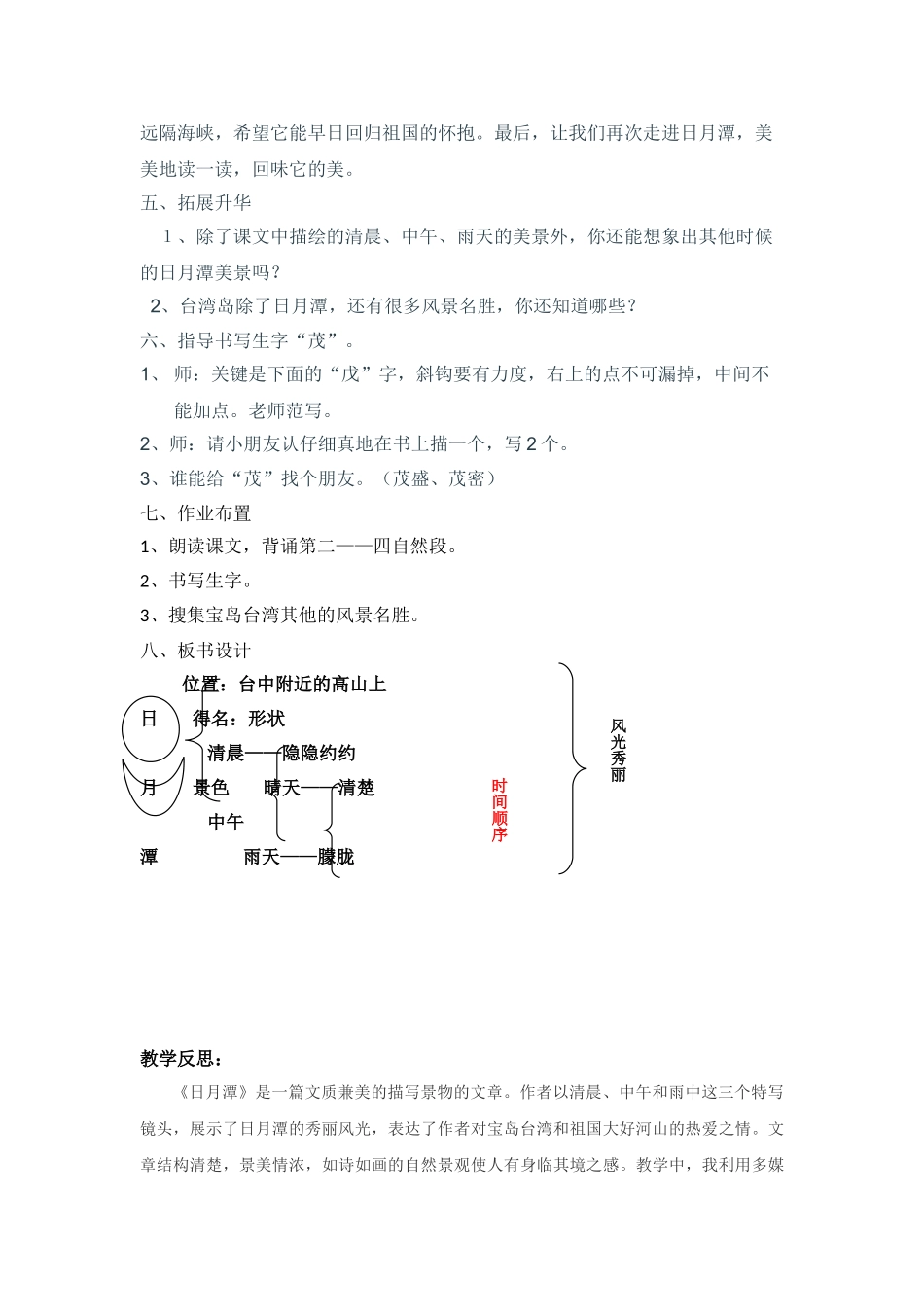 日月潭教学设计及反思_第3页