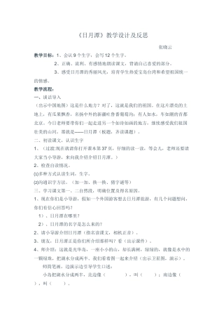 日月潭教学设计及反思