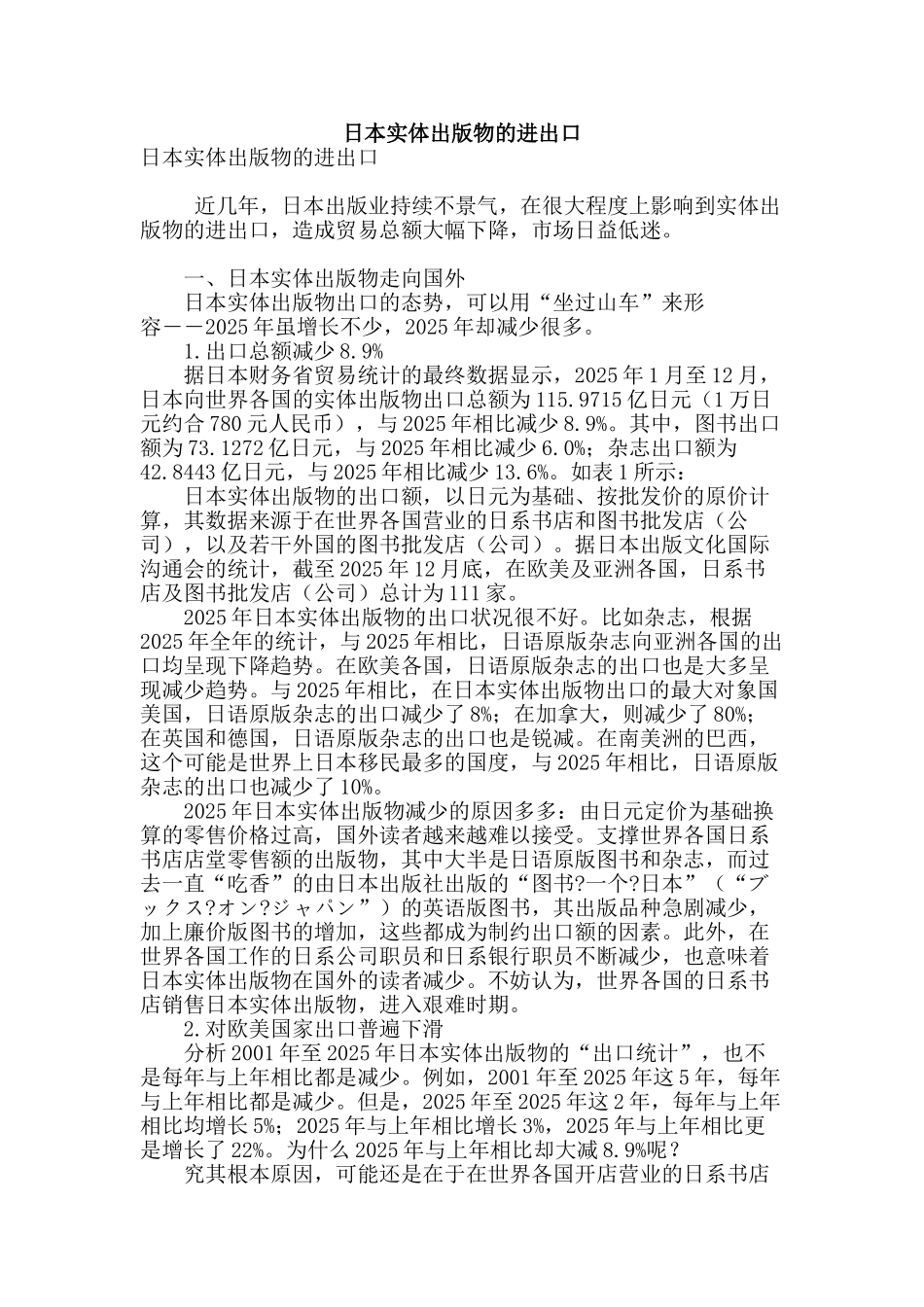日本实体出版物的进出口_第1页