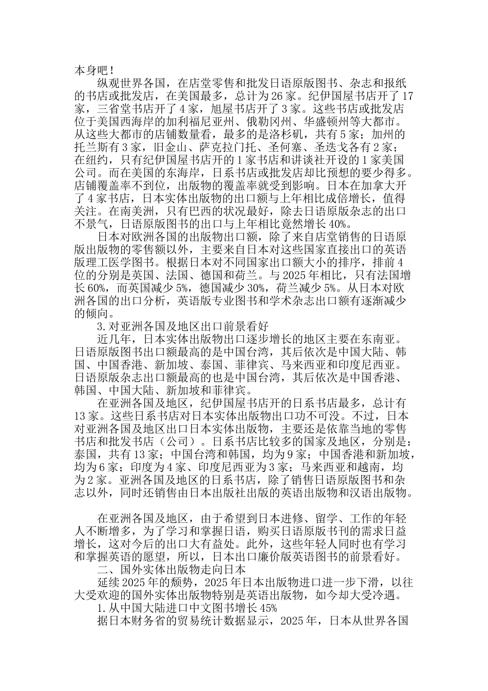 日本实体出版物的进出口_第2页