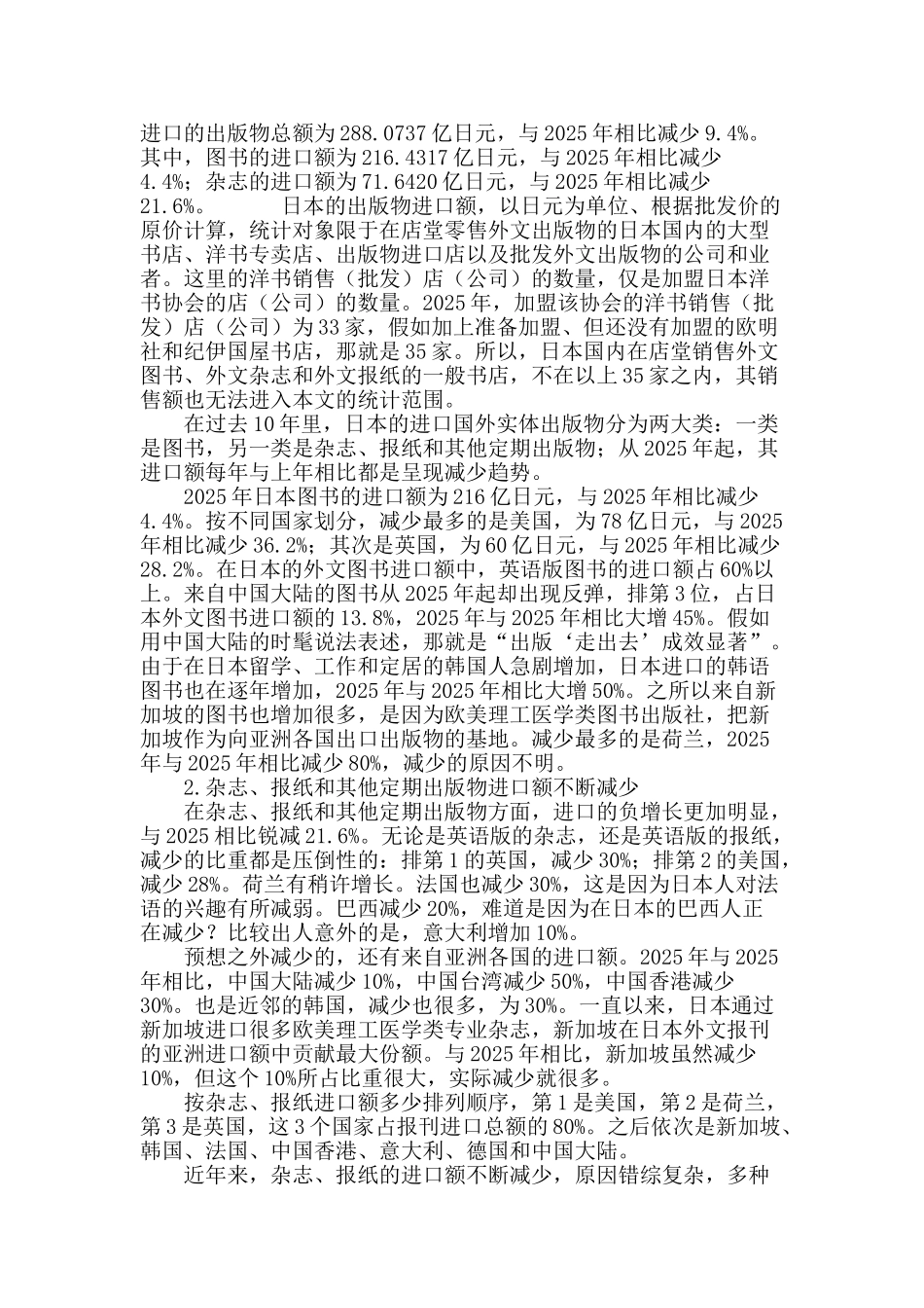 日本实体出版物的进出口_第3页