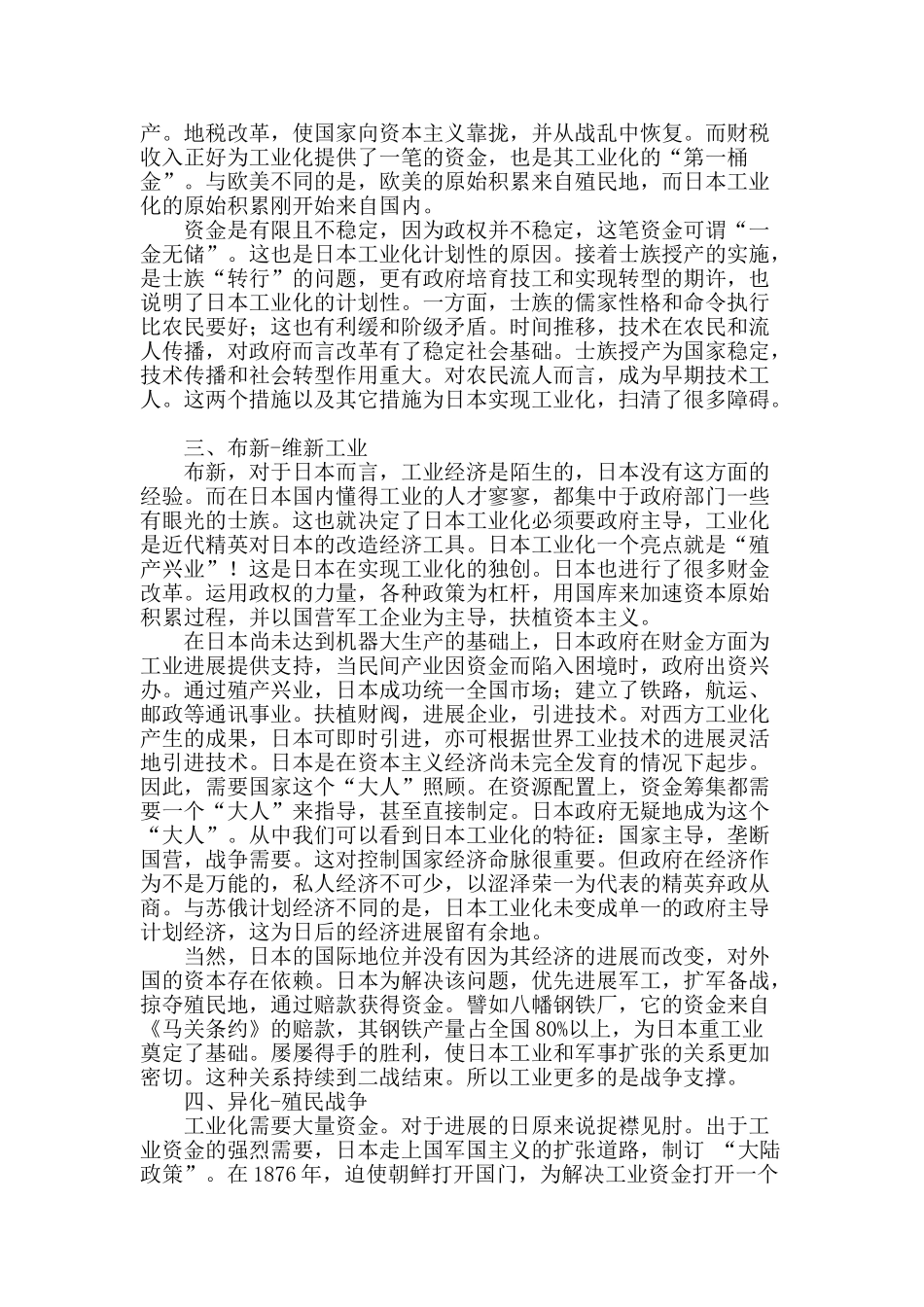 日本工业化进程_第2页