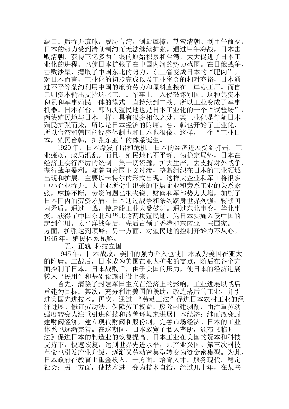 日本工业化进程_第3页