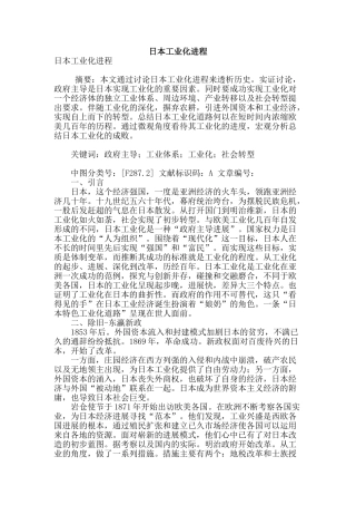 日本工业化进程