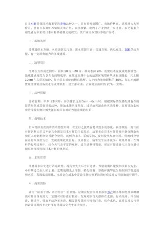 日本对虾养殖新模式