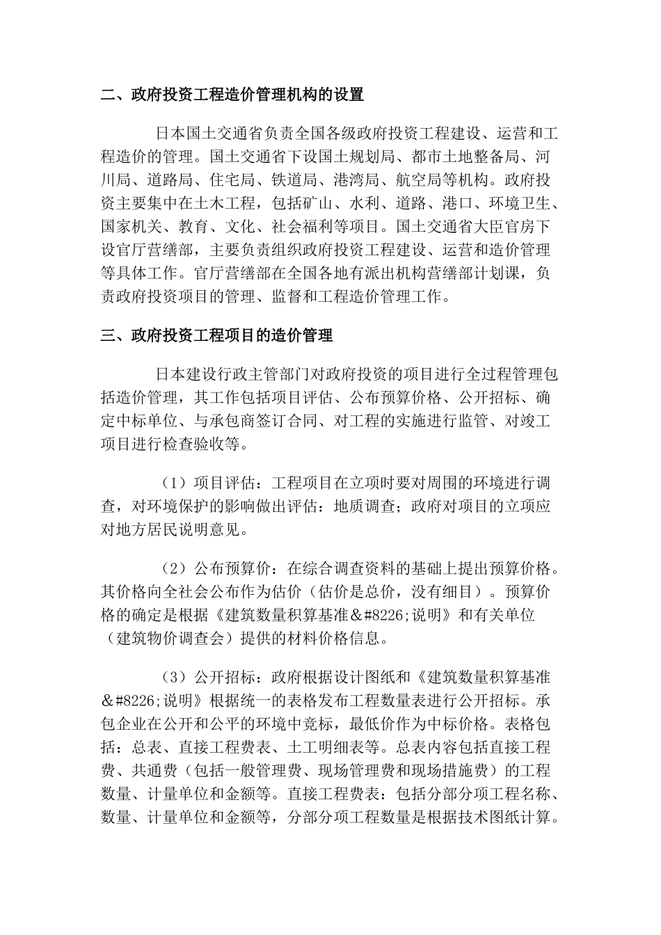 日本工程造价管理_第2页