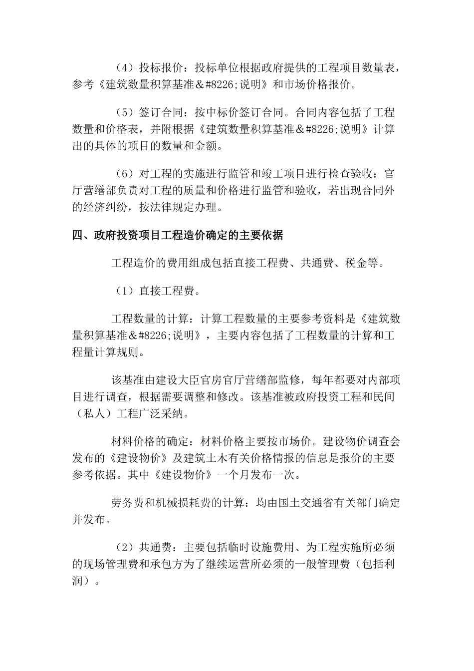 日本工程造价管理_第3页