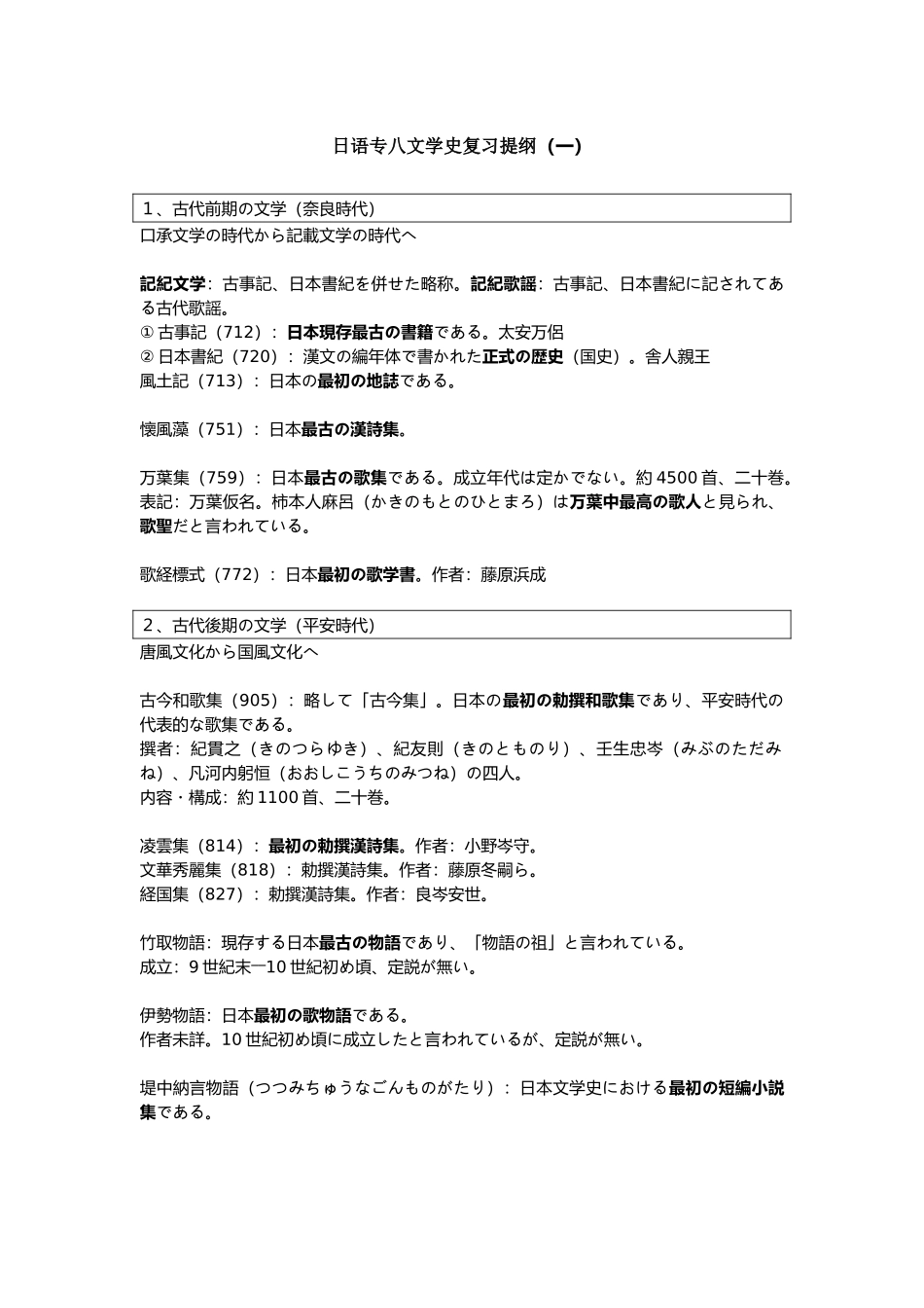 日本文学史复习提纲一_第1页