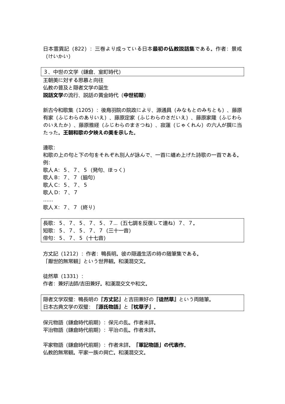 日本文学史复习提纲一_第3页
