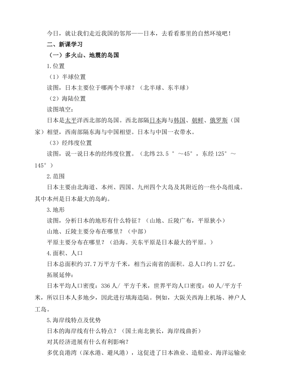 日本精品教案时_第2页