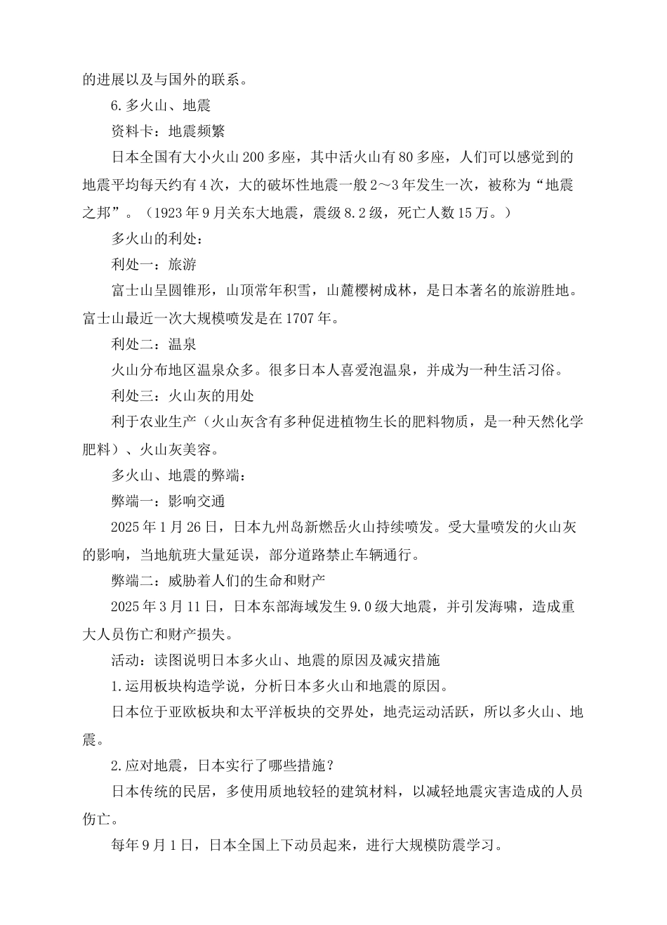 日本精品教案时_第3页