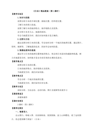 日本精品教案时