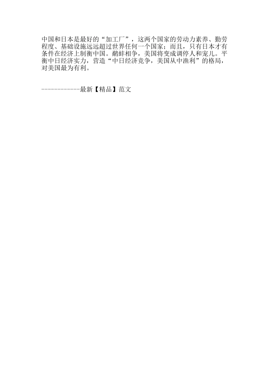 日本想从中国夺回失去的产业_第2页