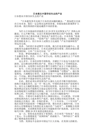 日本想从中国夺回失去的产业
