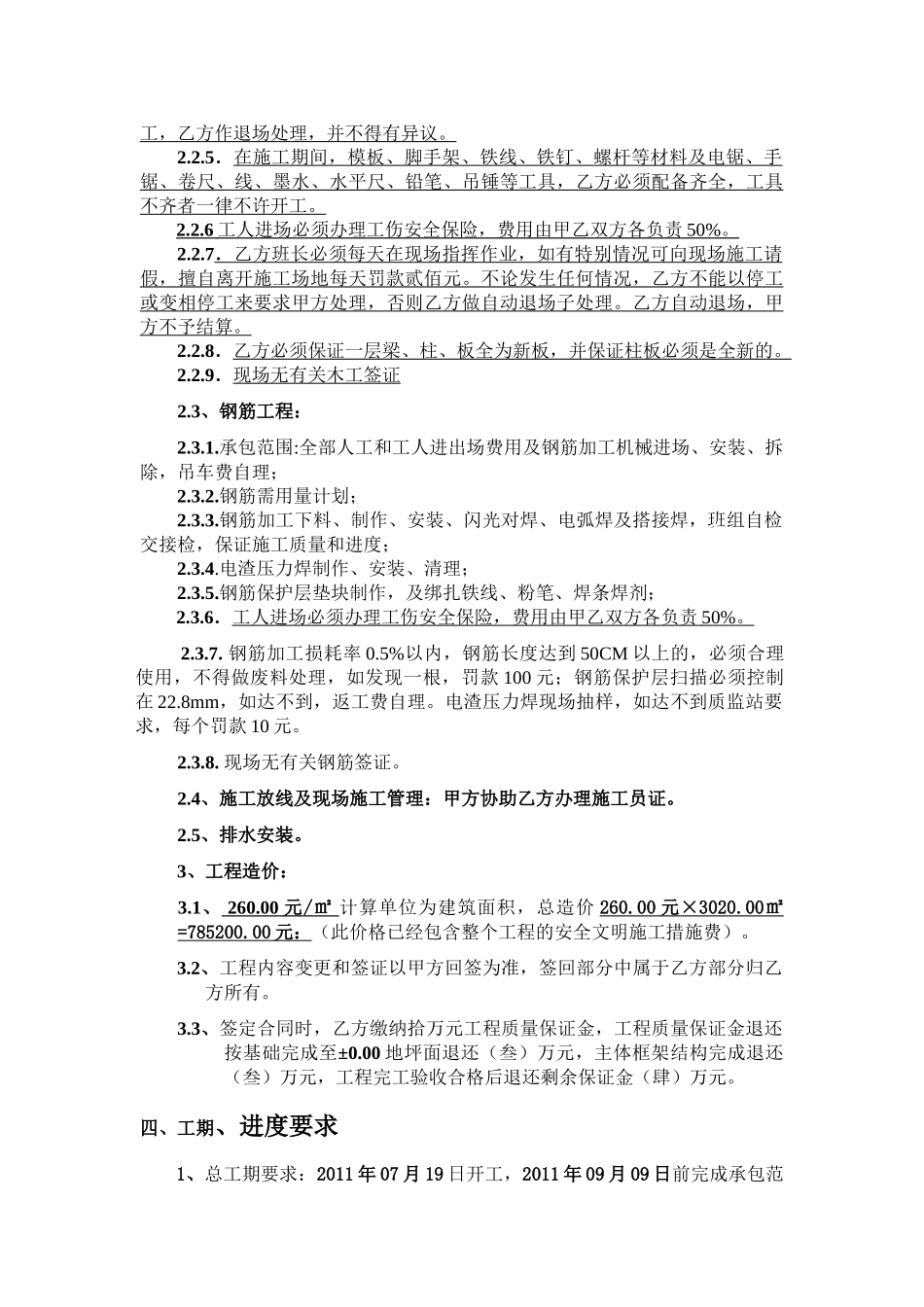 日松劳务合同全包xin_第2页