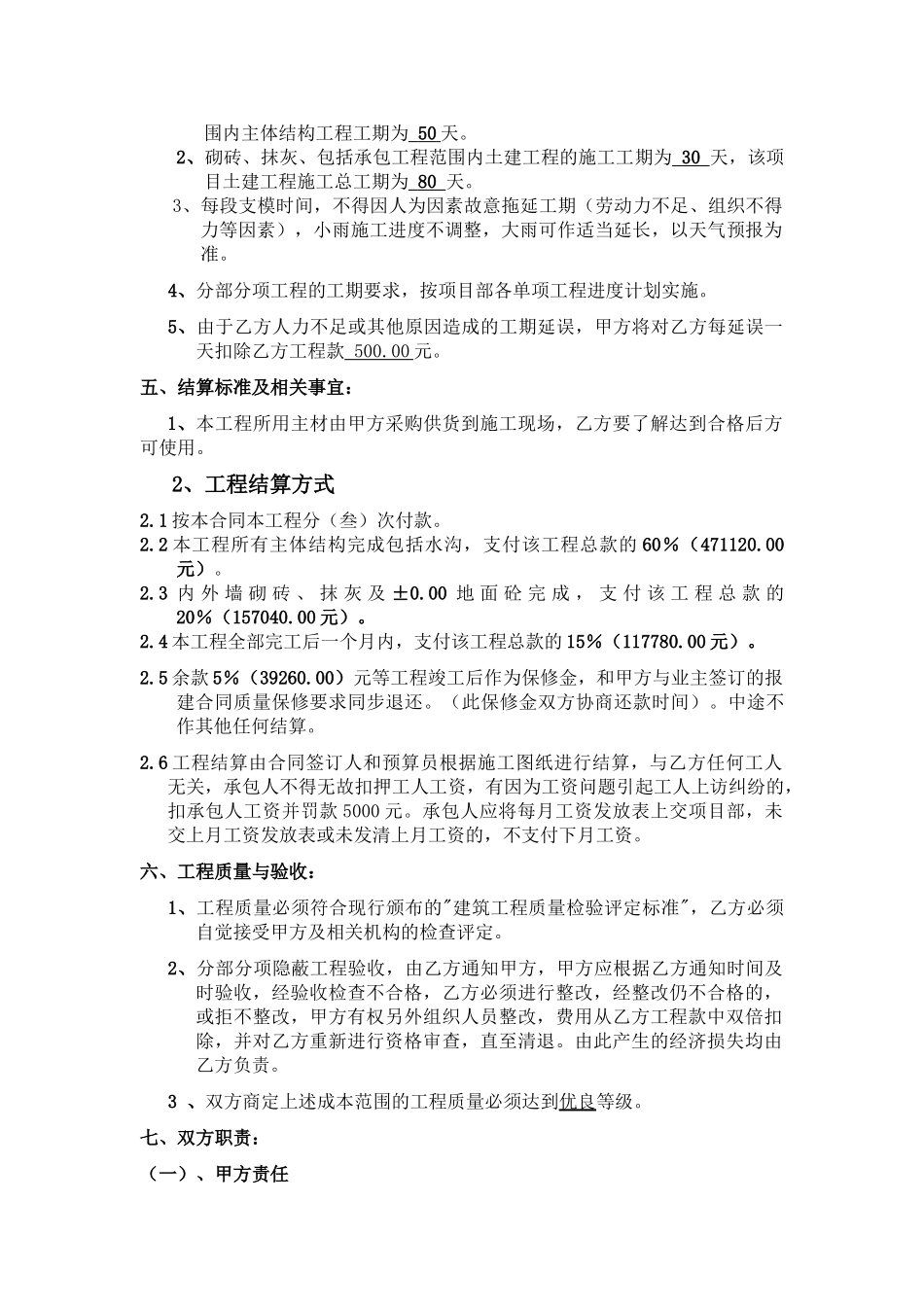 日松劳务合同全包xin_第3页