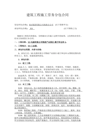日松劳务合同全包xin