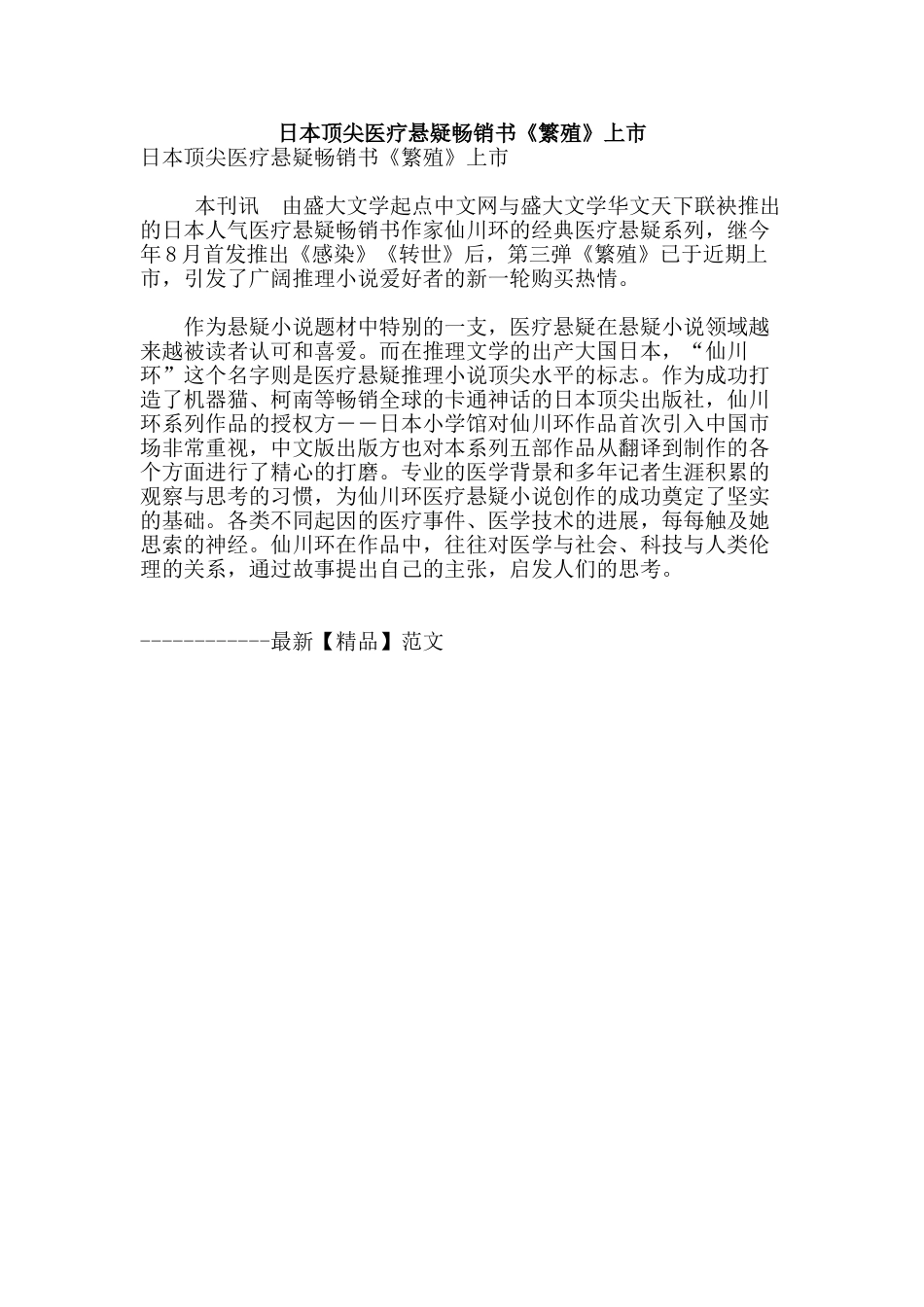 日本顶尖医疗悬疑畅销书《繁殖》上市_第1页