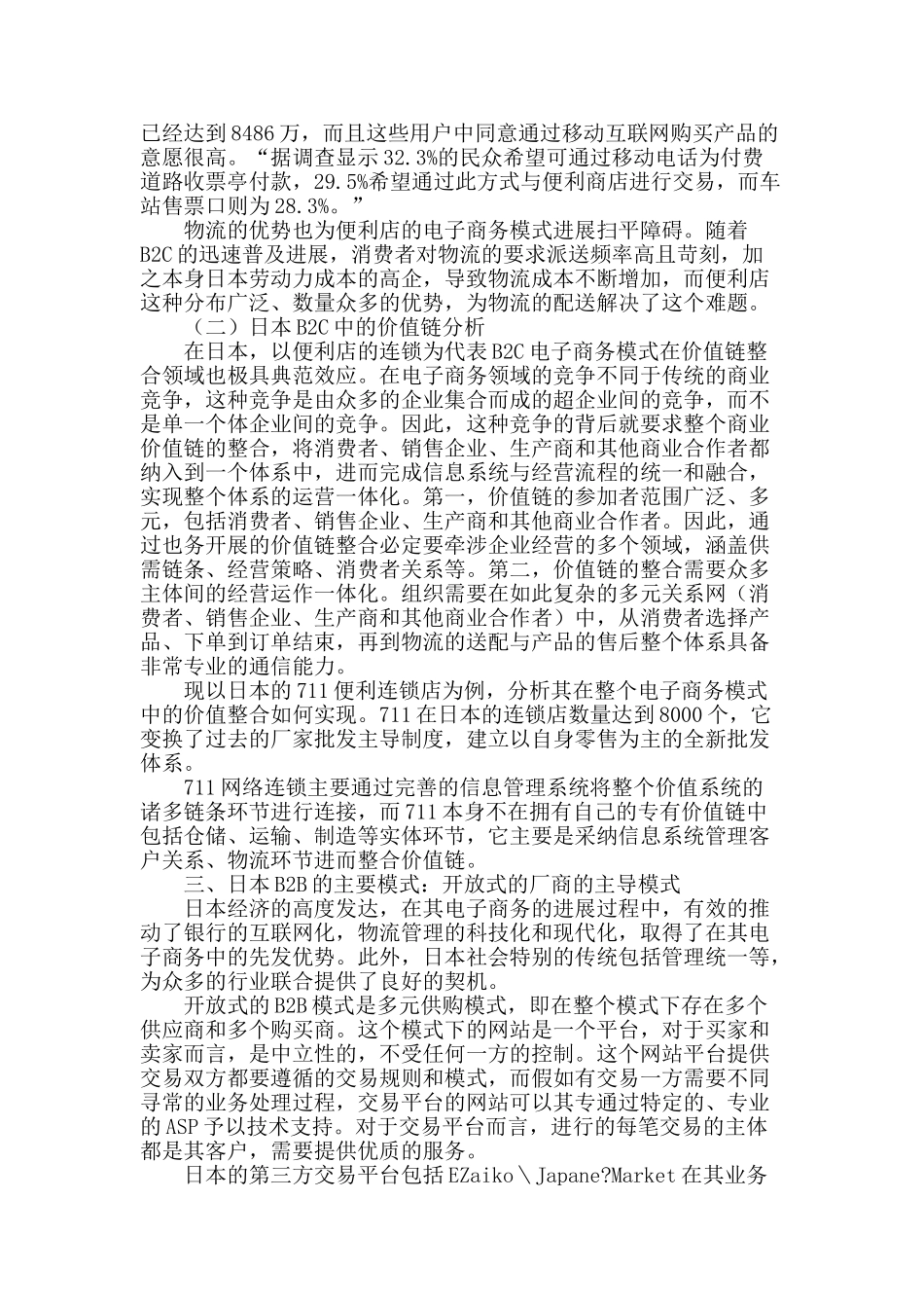 日本电子商务模式研究_第2页