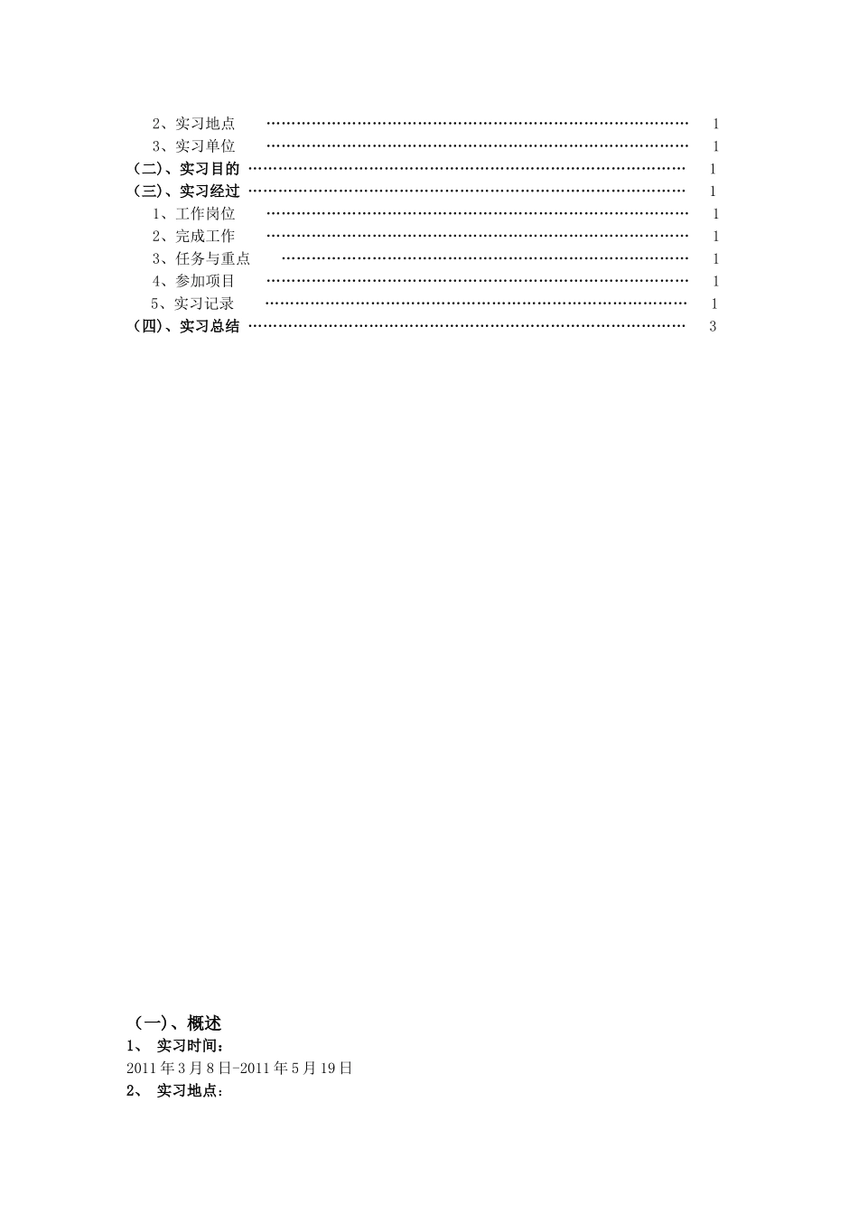 日照大观装饰工程有限公司顶岗实习报告_第2页