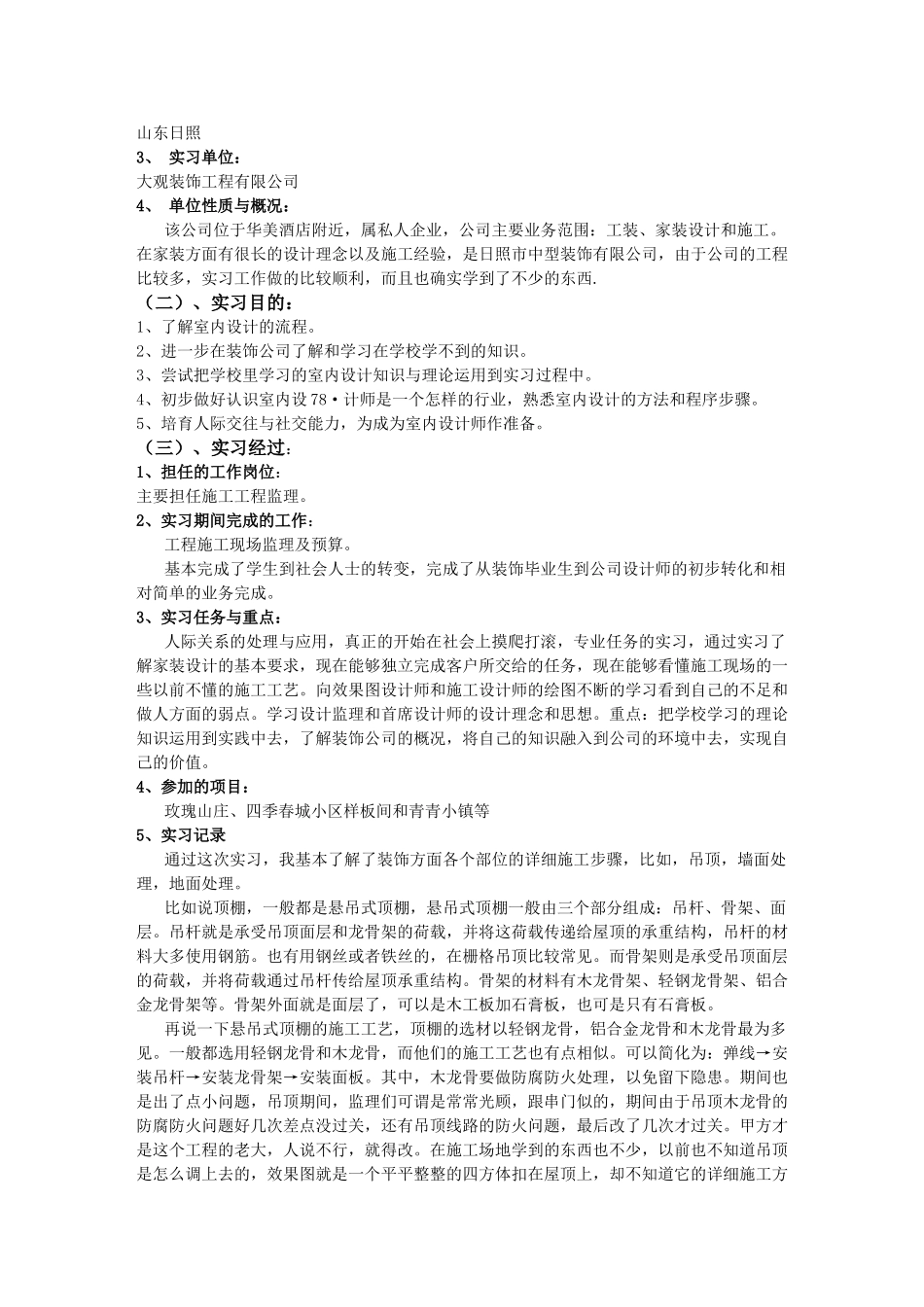日照大观装饰工程有限公司顶岗实习报告_第3页