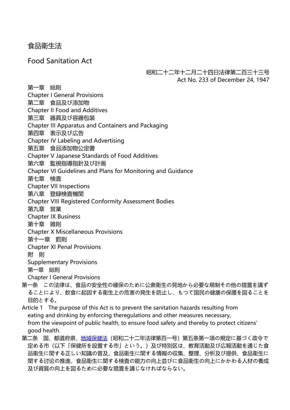 日本食品卫生法-Food-Sanitation-Act_第1页