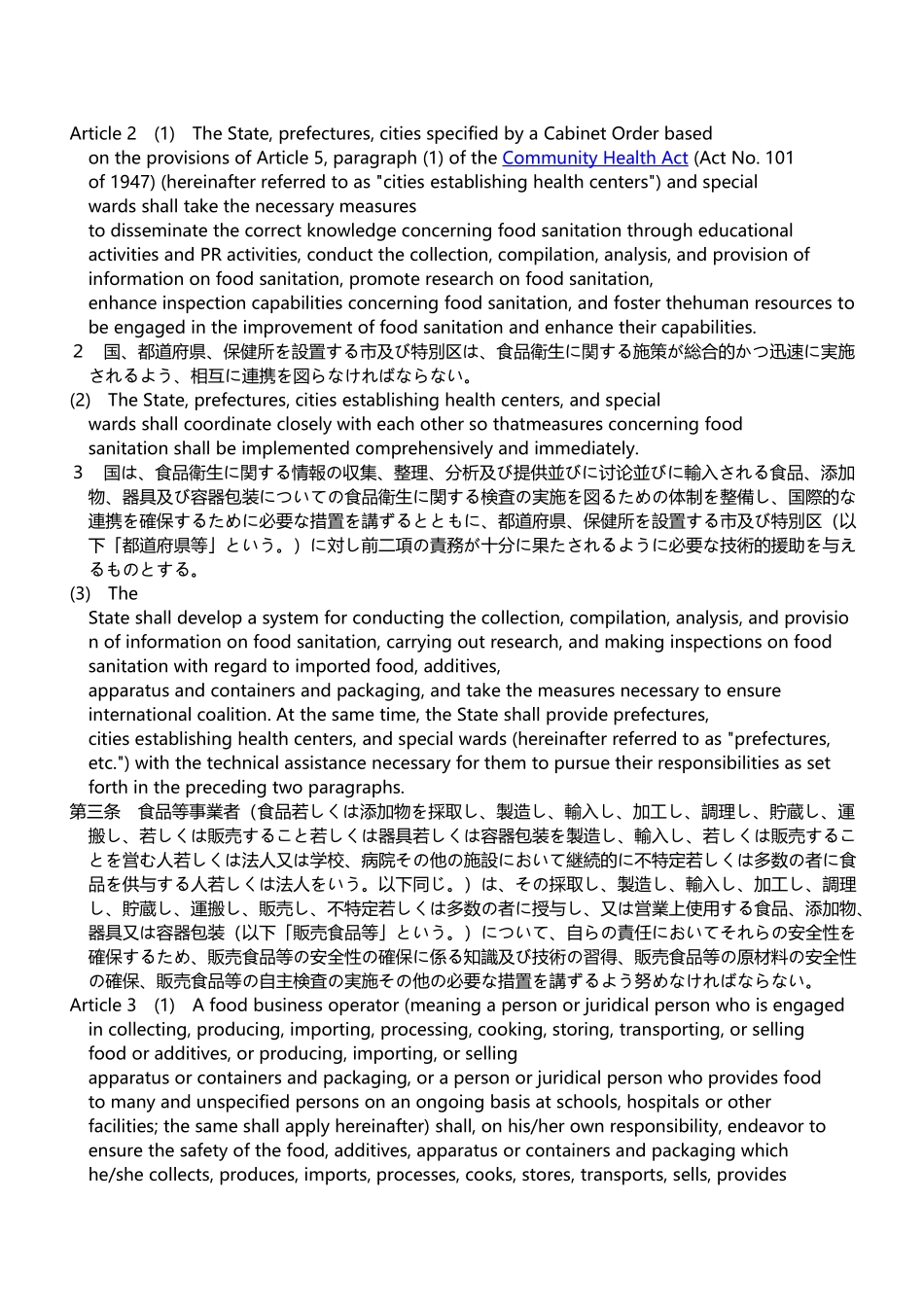 日本食品卫生法-Food-Sanitation-Act_第2页