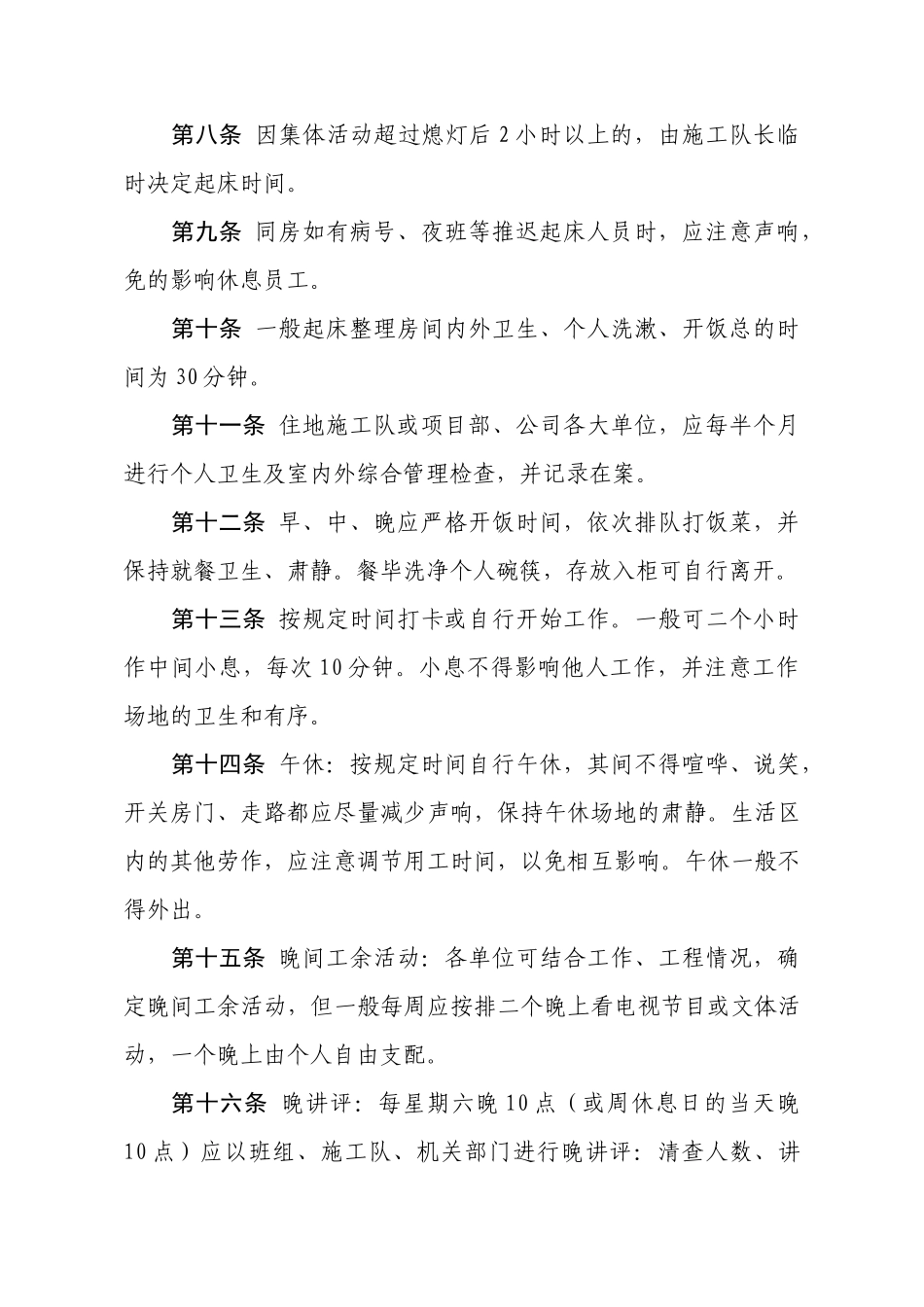 日生活管理制度_第2页