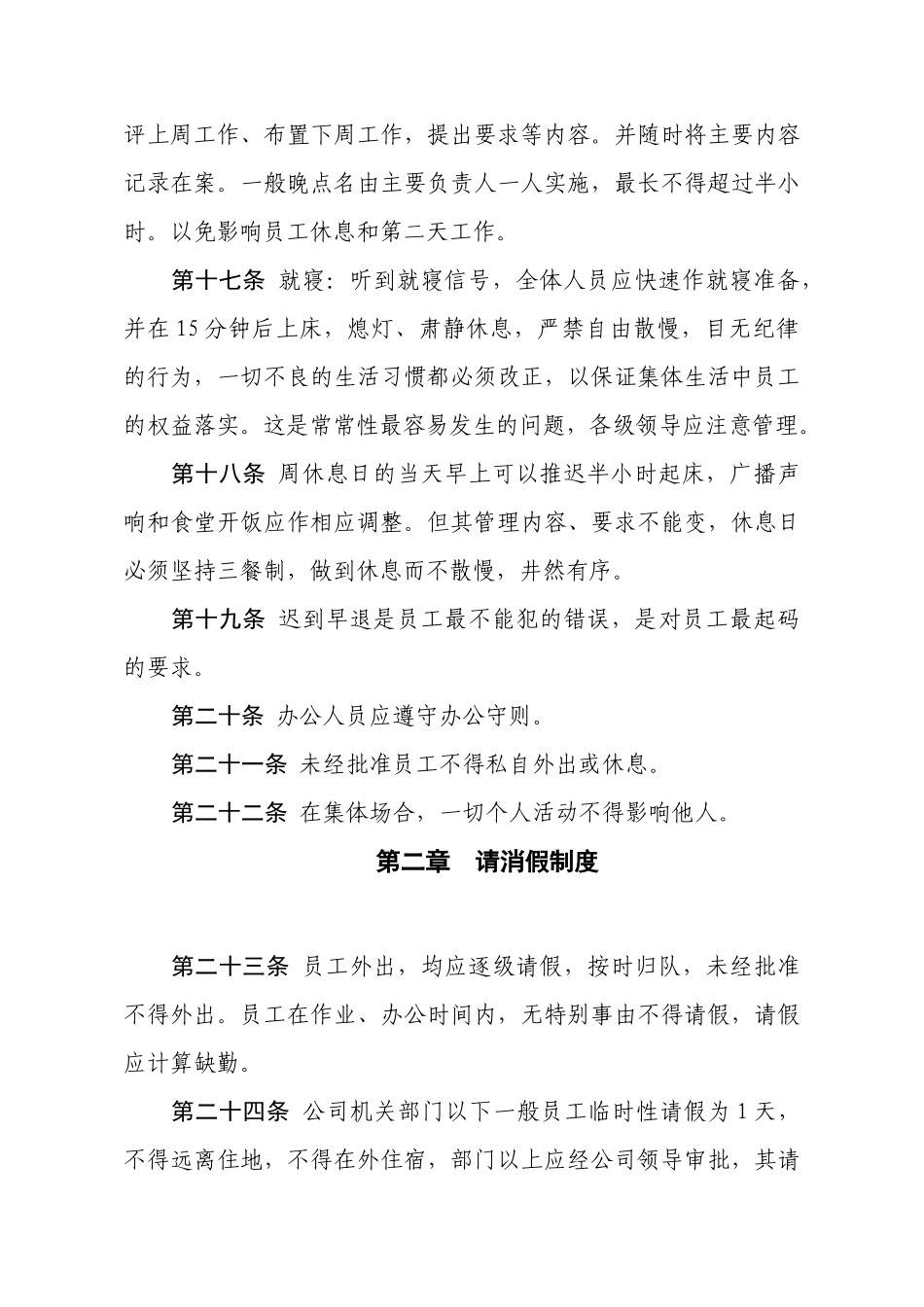 日生活管理制度_第3页