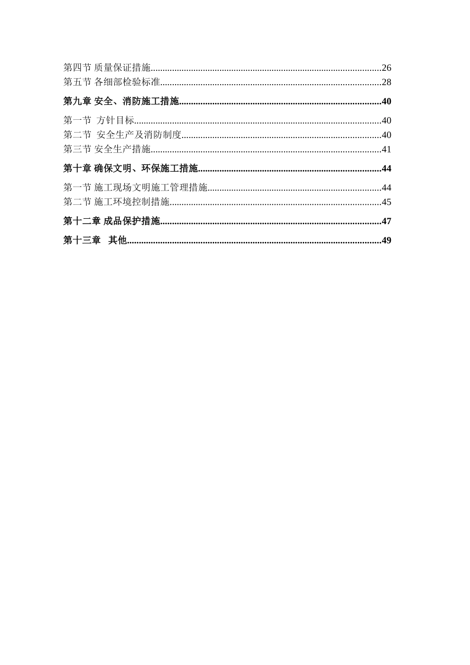 日照某开发区污水厂接触消毒池施工组织设计_第2页