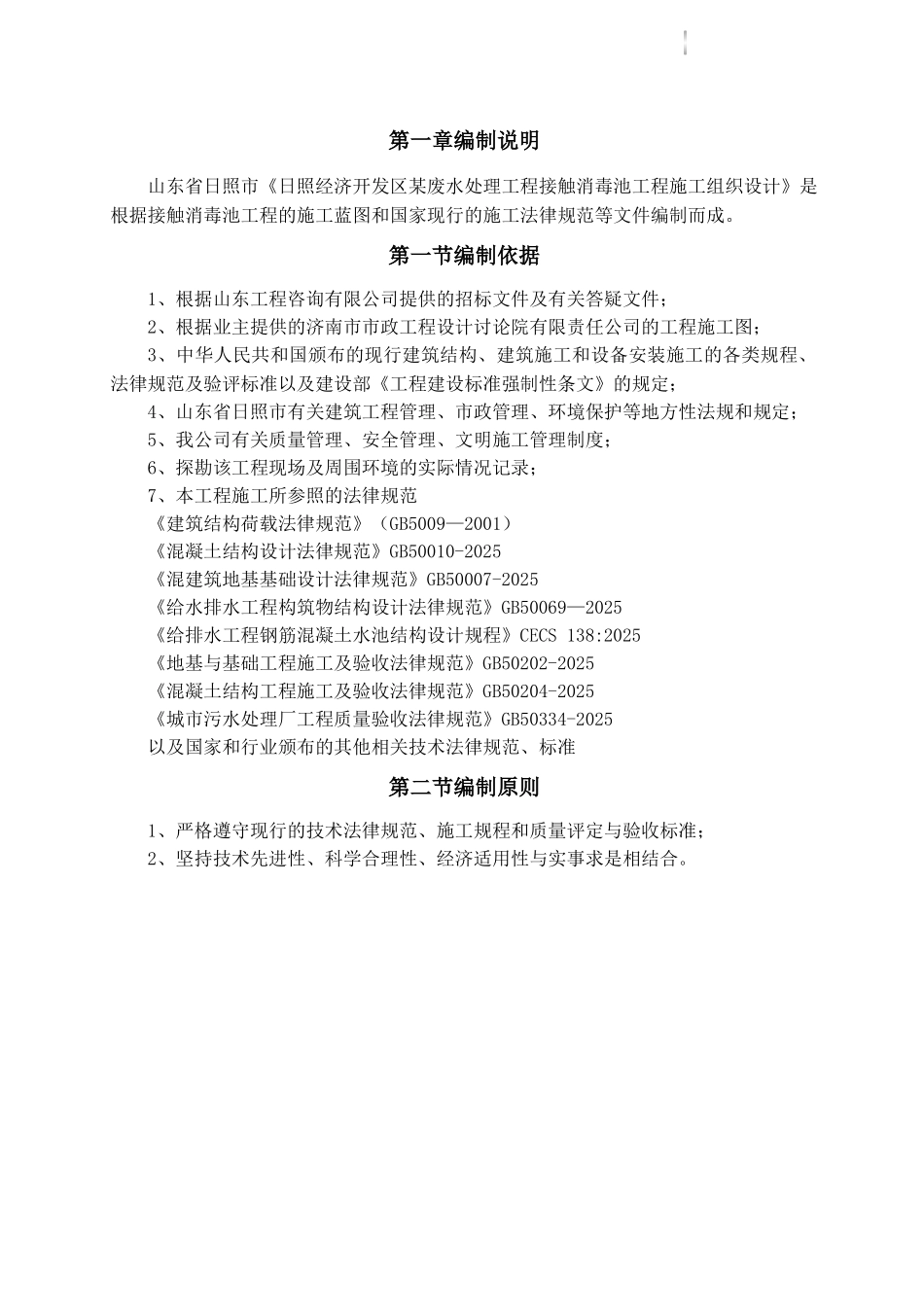 日照某开发区污水厂接触消毒池施工组织设计_第3页