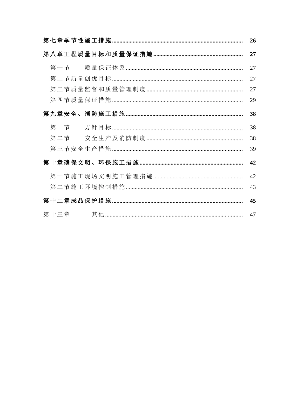 日照市某废水处理厂水解均质池及氧化沟施工组织设计_第2页