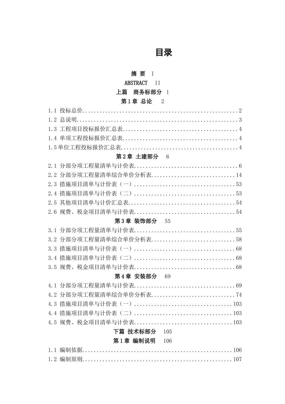 日照某住宅楼投标书_第3页