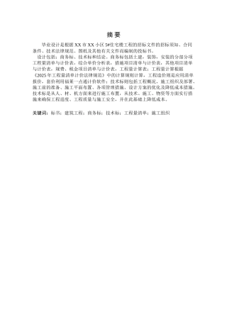 日照某住宅楼投标书