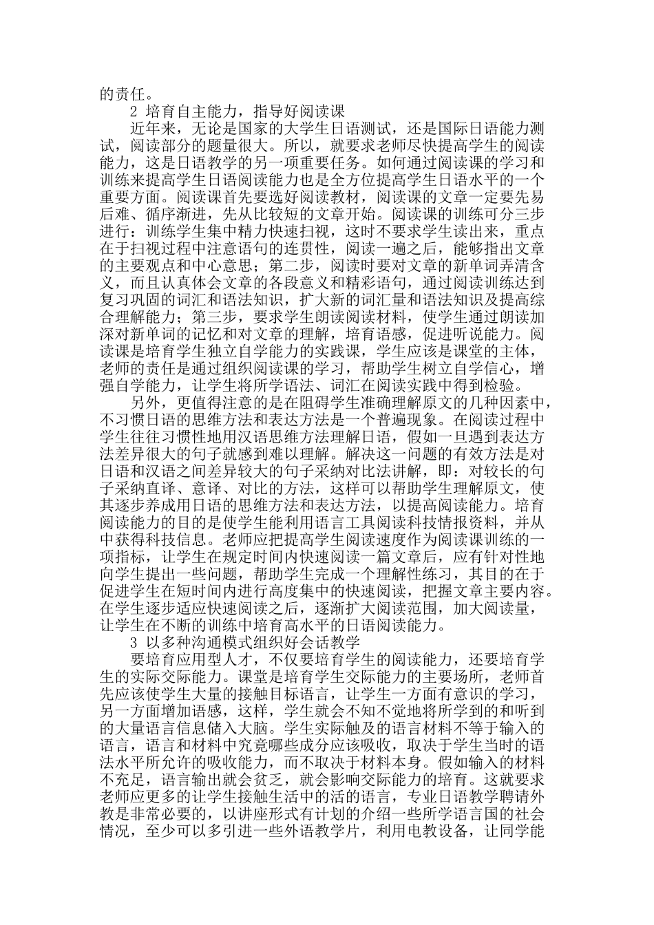 日语课教学方法的探讨_第2页