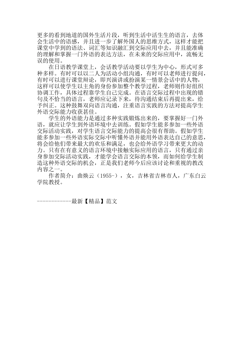 日语课教学方法的探讨_第3页