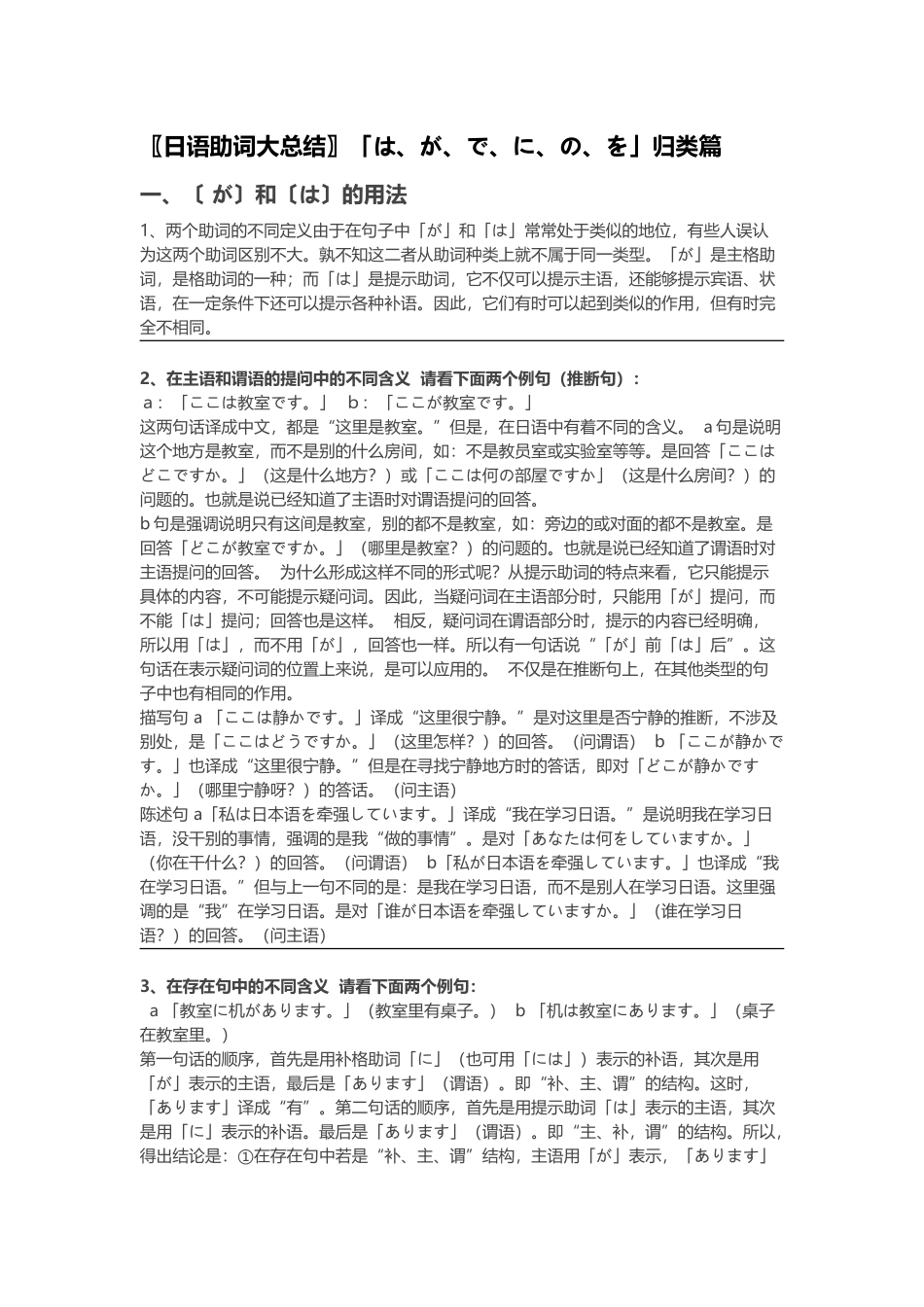 日语助词大总结_第1页