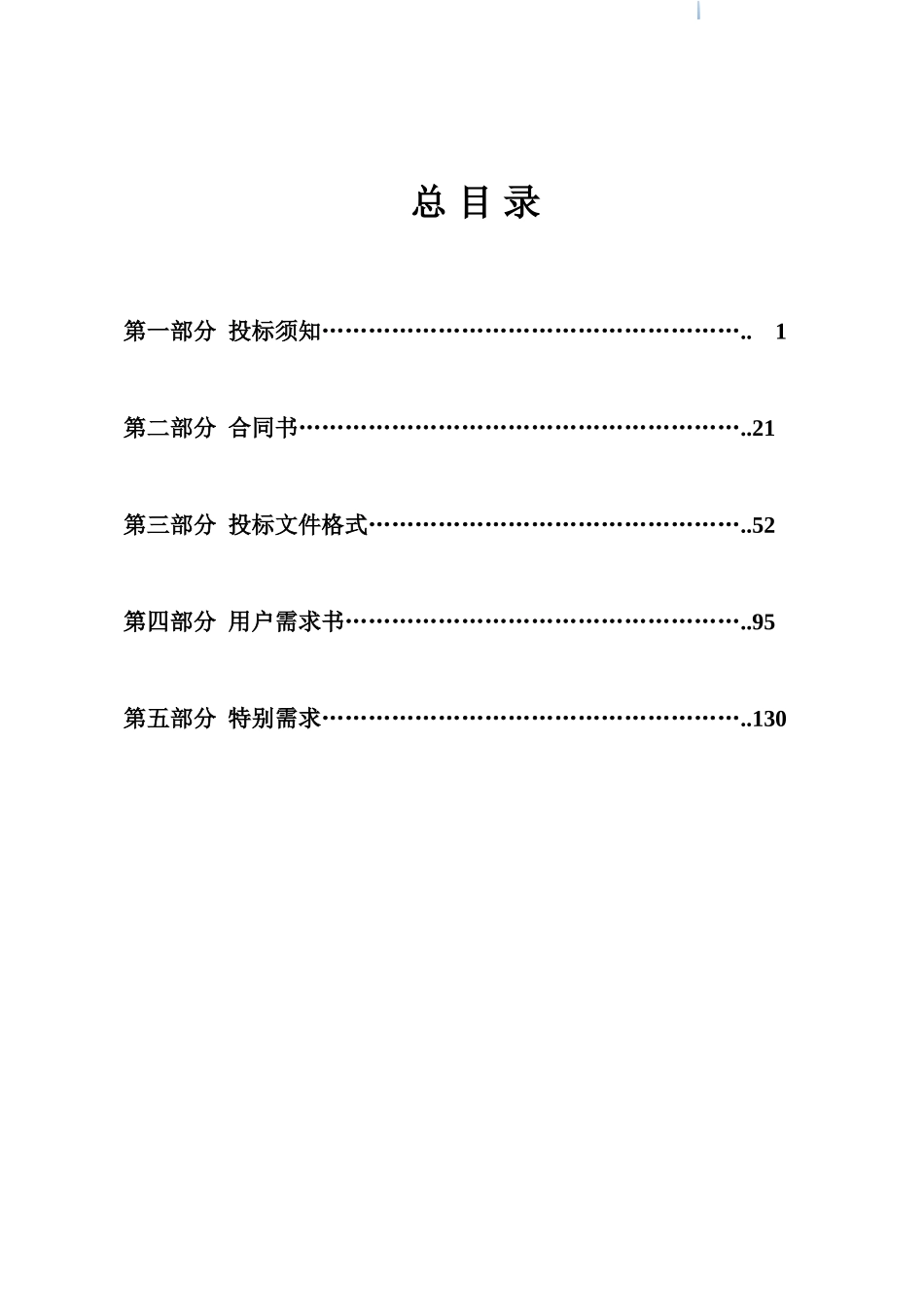 旧区改造项目电梯设备采购及安装招标文件_第2页